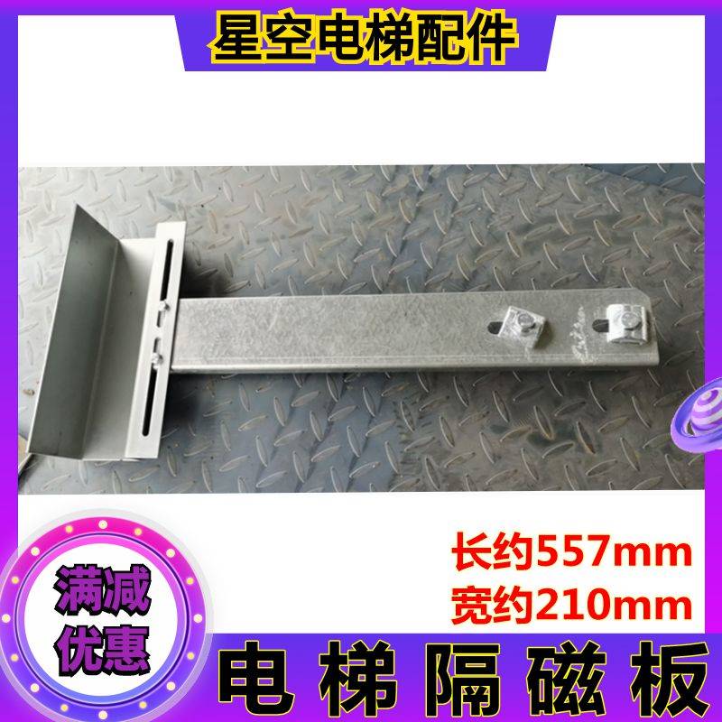 Lift flat layer Magnetic insulation board bracket New flat layer photo-switch magnetic insulation board suitable for Wing Large lift New now-Taobao