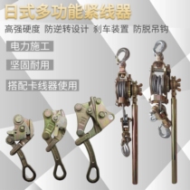Multi-function wire rope tightener wire rope double hook tensioner Japanese universal wire clamp wire clamp tightener hook machine