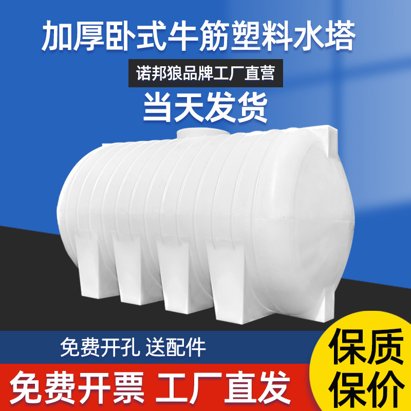 Thickened Plastic Horizontal Water Tower Water Tank Large Capacity 3 5 10 ton 20 Square Pe On-board Water Tank Bucket Diesel Tank-Taobao