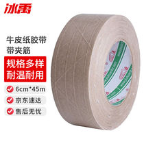 Bingyu reinforced kraft paper tape with ribs and thread fiber kraft paper tape sealing glue wet water original color 6cm*