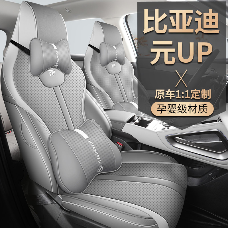 Специальный чехол для сиденья BYD Yuan up, полностью закрывающий подушку автокресла Four seasons, чехол для подушки автокресла 2025, версия smart driving UP