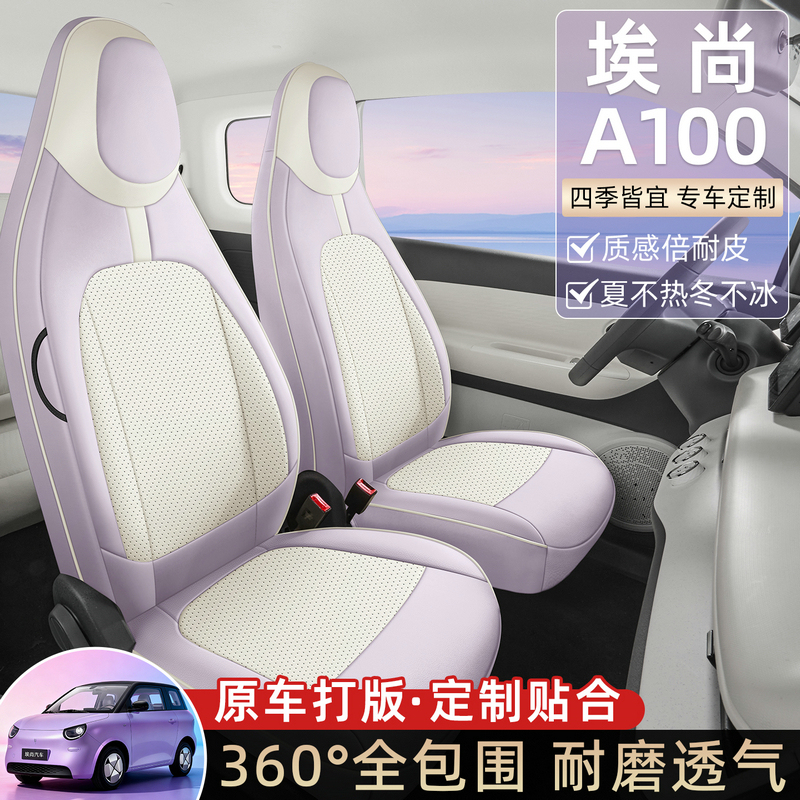 2026 Model Aishang 100C Car Seat Cover, Full Surround Leather Seat Cushion, Trendy and Cool Version, Exclusive for the Stylish and Cool Edition 2026 Model Aishang 100C Car Seat Cover, Full Surround Leather Seat Cushion, Trendy and Cool Version, Exclusive for the Stylish and Cool Edition