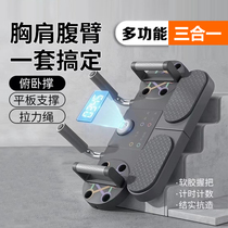 Plank support push-up trainer chest muscle training tension rope multi-functional three-in-one abdominal fitness equipment