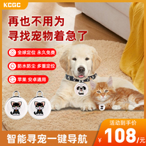 KCGC pet positioning collar anti-lost device cat and dog gps and tracking artifact locator anti-lost waterproof