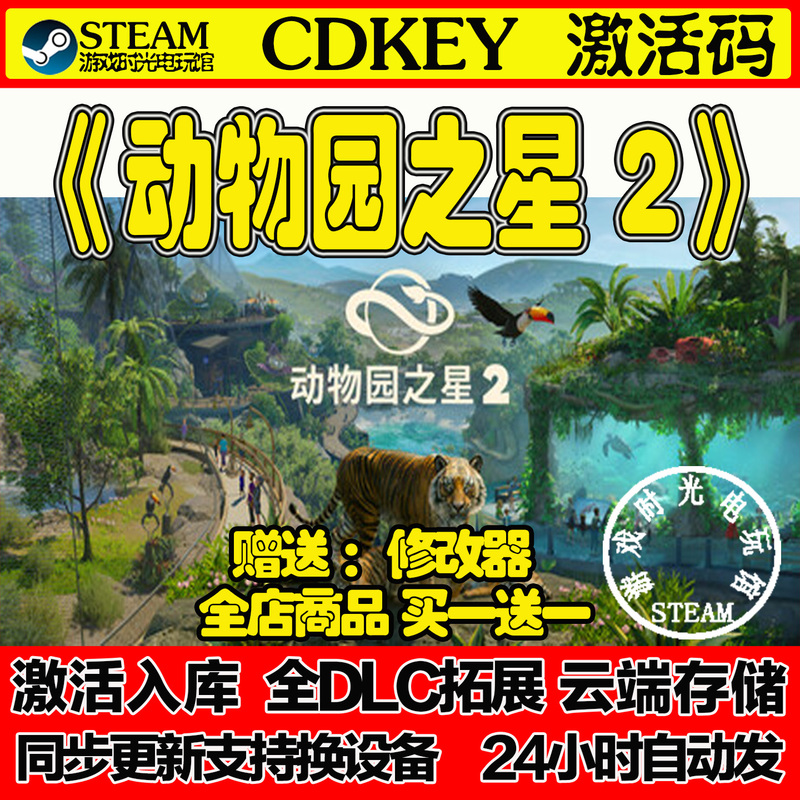 Planet Zoo 2 Steam Activation Code Cdkey Full Dlc Expansion Game Added to Library for China Region and Global Region