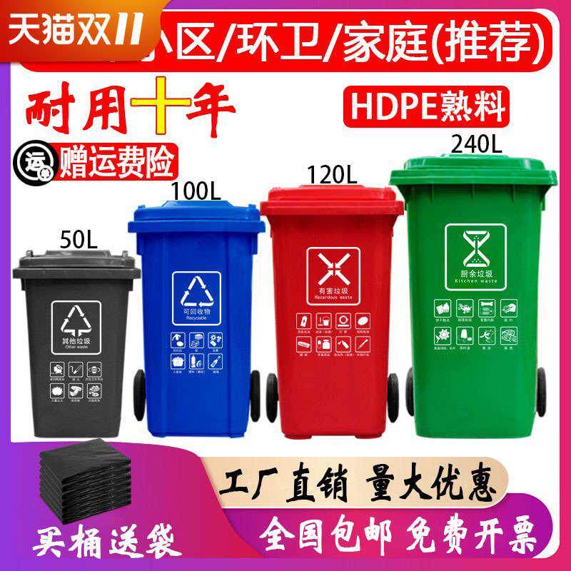 Outdoor trash can big number sanitation commercial community covered dry and wet classification 240 liters large capacity 120L-Taobao