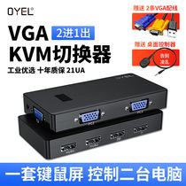 OYEL Lianhongtai VGAKVM switch video screen cutter two-in-one-out 2-port monitor keyboard mouse