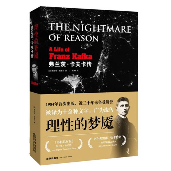 Authentic 90% New Book | the Nightmare of Reason: a Biography of Franz Kafka (by Ernst Pavel, Usa); Translated by Chen Lin; Legal Publishing House Authentic 90% New Book | the Nightmare of Reason: a Biography of Franz Kafka (by Ernst Pavel, Usa); Translated by Chen Lin; Legal Publishing House