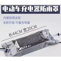 Manufacturers electric vehicle charger rain cover outdoor artifact rainy day bag cover plug-in board protective cover battery car plug-in and discharge protection