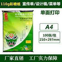 Color inkjet printing paper 110g single-sided matte non-copy paper non-A4 paper printing photo paper baking cup paper color inkjet paper