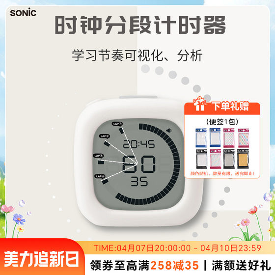 日本SONIC索尼克时钟分段计时器可视化儿童时间管理器中小学生作业学习考试桌面秒表定时器文具礼物