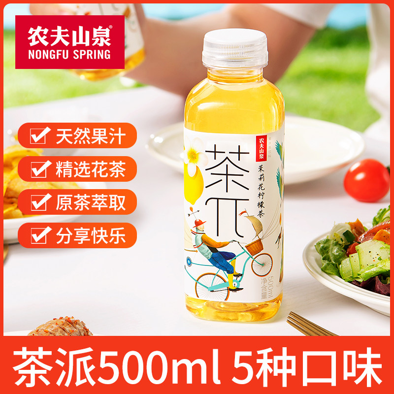 农夫山泉茶&pi;500ml