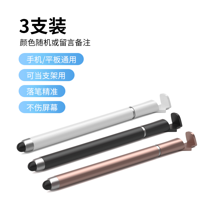 Capacitive touch screen pen [pack of 3] random color or leave a message for remarks