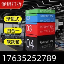 Box jumping software training gym childrens explosive jumping power four-in-one combination step box fitness box jumping