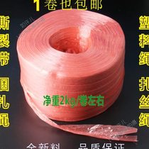 Special offer for plastic bundling packing rope tear strap wire tie grass ball plastic wire brand new material 2kg