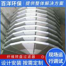 fiber turntable filter fiber turntable filter cloth filter filter air filter