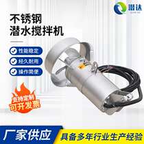 QJB submersible mixer farm multifunctional sewage treatment equipment propeller pool water regulator flow pusher