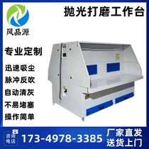 Manufacturer supplies multifunctional grinding and dust removal workbench grinding and vacuuming integrated dust removal and grinding table