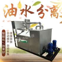 Jieya Catering Oil-Water Separator New Oil Separator Automatic Drainage Oil-Water Separation Equipment Factory Direct Sales