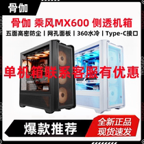 Gujia Chengfeng MX600 6-sided ventilation 5-sided dustproof white chassis full tower chassis supports 360 degree water cooling