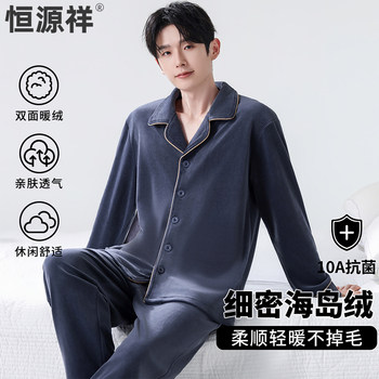Hengyuanxiang men's home wear high-end island velvet pajamas autumn and winter double-sided velvet long-sleeved plus velvet thickened coral velvet