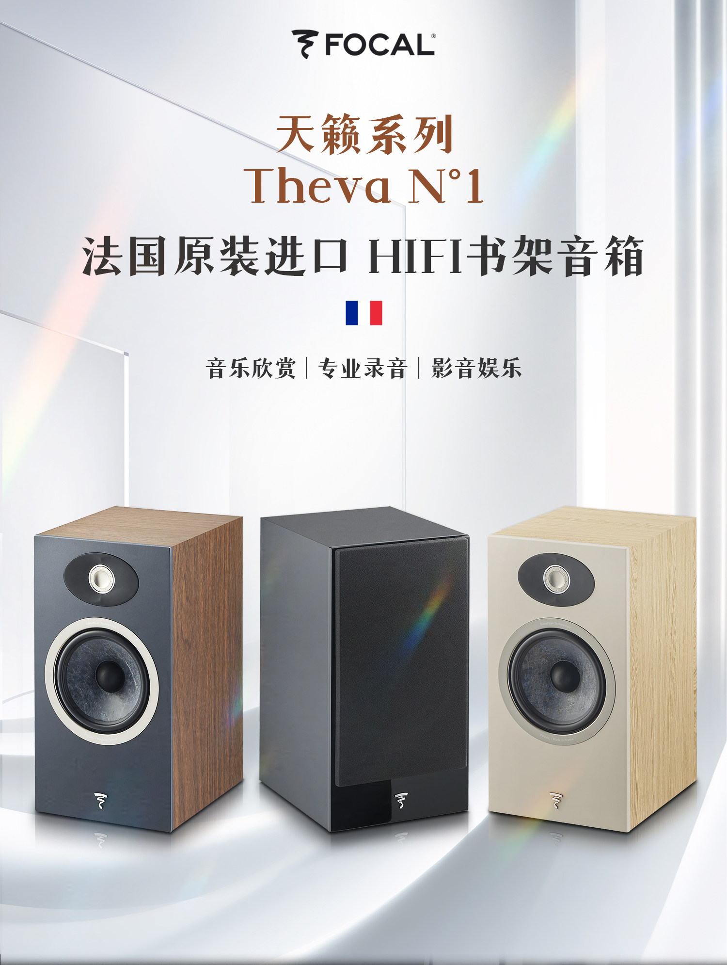 FOCAL劲浪THEVA N1世华1号插图1
