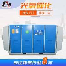 Industrial waste gas deodorization and purification treatment device photooxygen catalysis Air purifier environmental protection equipment photooxygen catalysis