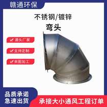 Supply of galvanized tinplate fan rainproof elbow stainless steel carbon steel welded right angle elbow ventilation 90° elbow