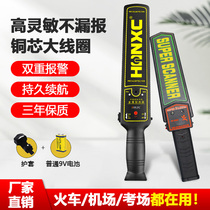 Metal detector security detector handheld high-precision small examination room mobile phone outdoor detection scanning detection instrument