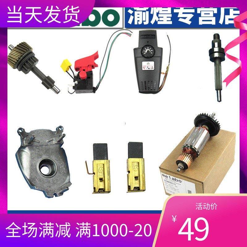 McTaipao BE1100 BEV1300-2 1020 spare parts carbon brush switch rotor stator speed reducer gear-Taobao