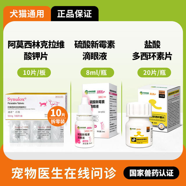 Pet Sonuo Cat Cold Medicines ຈາມແລະດັງດັງຫມາ Doxycycline ເມັດໃຊ້ພິເສດການປິ່ນປົວສາຂາດັງຂອງແມວ