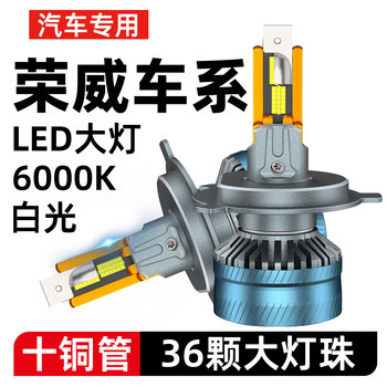 Roewe I5 Led Headlights 350 Cleverei Ei6 High Beam Rx5 Low Beam Rx3 Modified 360 Bulb 550 Car Lights 750
