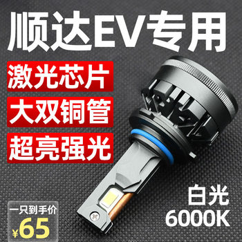 Suitable for Jiangling Shunda Ev Modified Led Headlights, Truck High and Low Beam Bulbs, Fog Lights, Super Bright Strong Light Laser