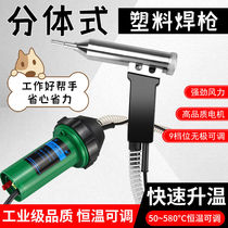 Huili DSH-C plastic welding gun 1080W high power split welding plastic gun hot air gun pppepvc plastic