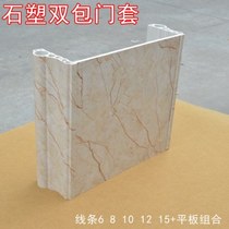 Elevator door cover frame customized stone plastic imitation marble door frame line entry door cover window cover pass edge 12cm