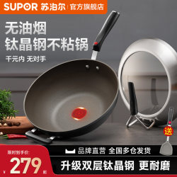Supor Non-stick Pan Cooking pot For Home Wok Fume-free Titanium Crystal Frying pan Induction cooker Gas Suitable Cookware