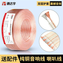 Pure copper audio cable connection cable speaker cable audio cable speaker wire 300 pieces 500 type 600 pieces full meter w