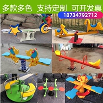 Park cell Outdoor Rocking Horn PE Board Seesaw Seesaw double spring rocking Happy Garsy