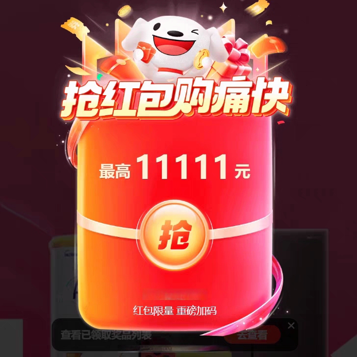 Le Power One-Cent Purchase 81944 New Year's Goods Festival Super Red Packet Entrance One-Cent Purchase 8229 Red Packet Slash Sale