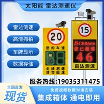Solar Radar Anemometer Vehicle Mobile Factory Park Anemometer Speed Display Expressway Ultra Speed Limit