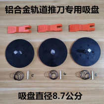 Aluminum alloy slate tile track pusher suction cup accessories Iron Bang universal thickened