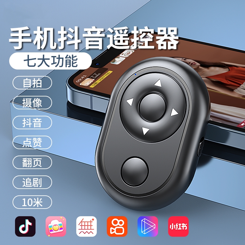 携帯電話 Bluetooth リモコン カメラ コントローラー TikTok アーティファクト ユニバーサル ページめくり セルフィー電子ブック ブラシで小説を読む セルフィー スティック カメラで撮影 TikTok ブラシ 寮 怠け者 ユニバーサル タブレット