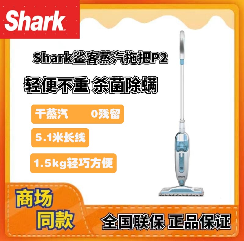 Shark Passenger Shark Steam Mop High Temperature Handheld Mopping Machine Except Bacteria Disinfection Multifunctional Washing Machine P2-Taobao