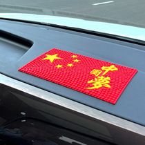 Car anti-slip mat car five-star red flag Chinese dream center console instrument panel car mobile phone large car supplies