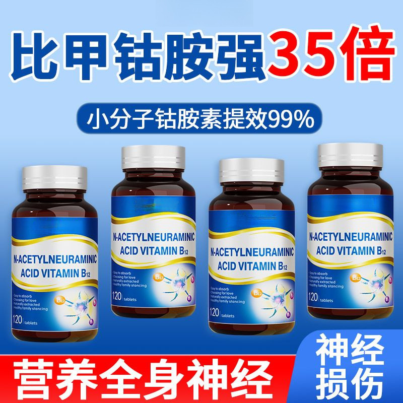 Methylcobalamin Vitamin B12 US Imported Nerve Complex - Taobao product photo 6
