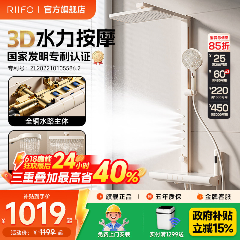 Rifeng Showerhead Nais Creamy Milk White Constant Temperature Button Back Spray Massage Wall-Mounted Bathroom Showerhead Set