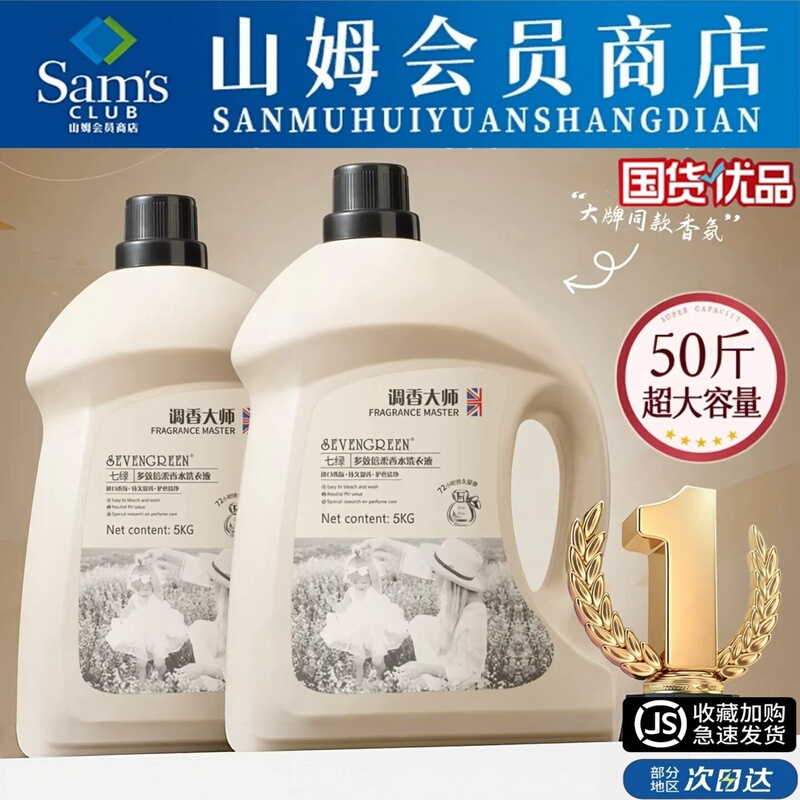 [Same as Sam's] Enzyme Laundry Detergent with Long-Lasting Fragrance for 72 Hours, Suitable for Underwear, Baby, and Household Use, Official Genuine Product