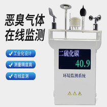 Odor PID FID hydrogen sulfide detector VOC odor online monitoring sewage plant garbage station odor detector