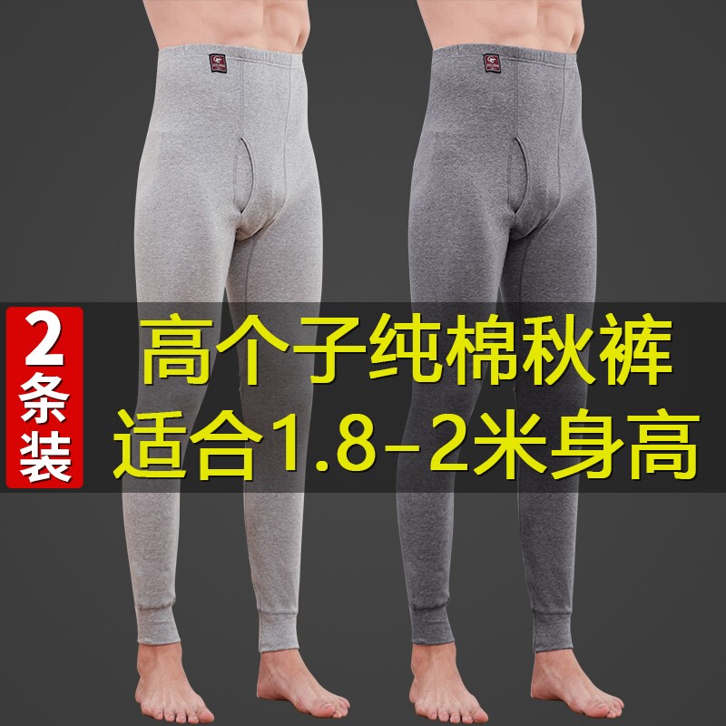 Extended Version of Men's Cotton Thermal Underwear for Tall Individuals (190cm), Long Legs (120cm), Thin Base Layer for Teenagers and Students, Warm and Comfortable