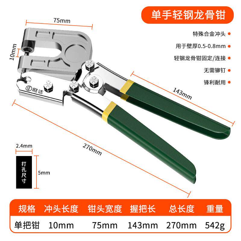胜达家用轻钢龙骨钳免铆钉钳单手吊顶专用工具装修固定隔墙专业钳